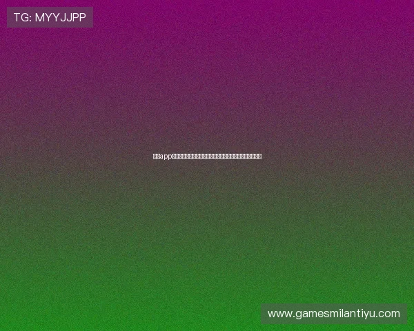 米兰app官网登录入口登录常见问题及解决方案，确保顺利进入账号