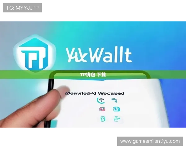 米兰官网下载官方最新版本功能介绍与使用技巧