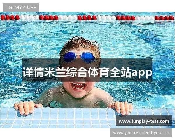 米兰全站app官网入口下载最新版本,畅享全方位游戏体验与优质服务指南 米兰全站app官网入口下载最新版本,畅享全方位游戏体验与优质服务指南